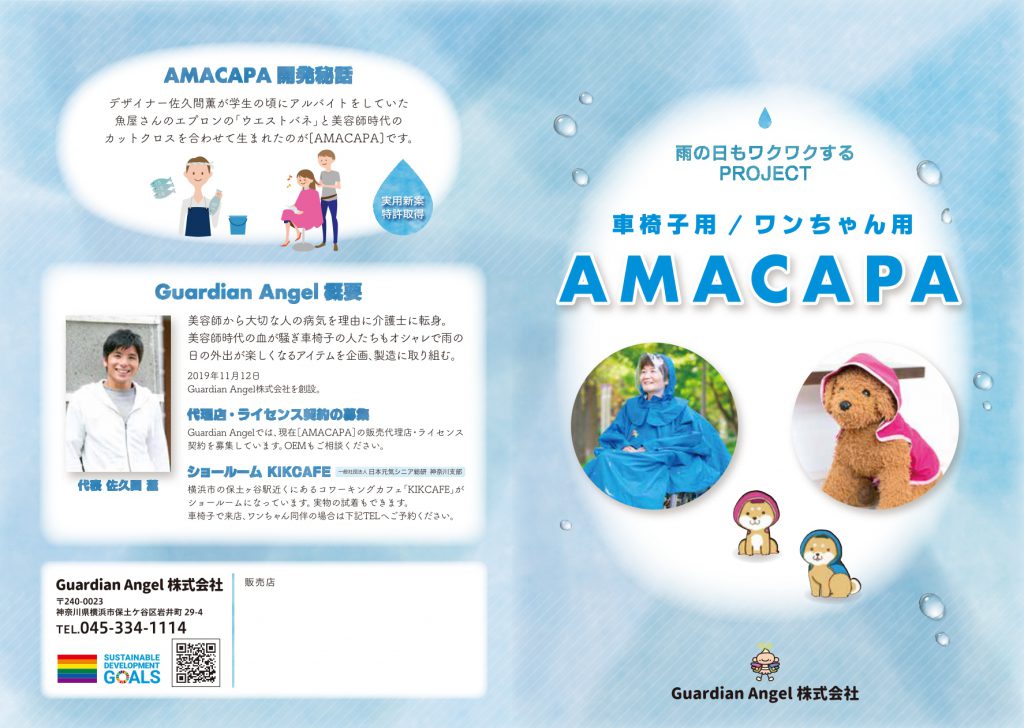 AMACAPA ワンちゃん用