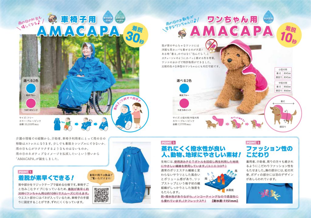 AMACAPA ワンちゃん用